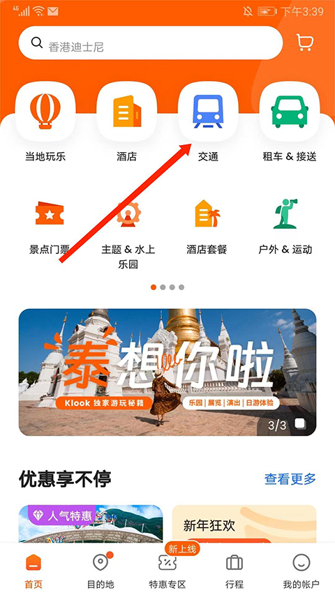 klook客路旅行