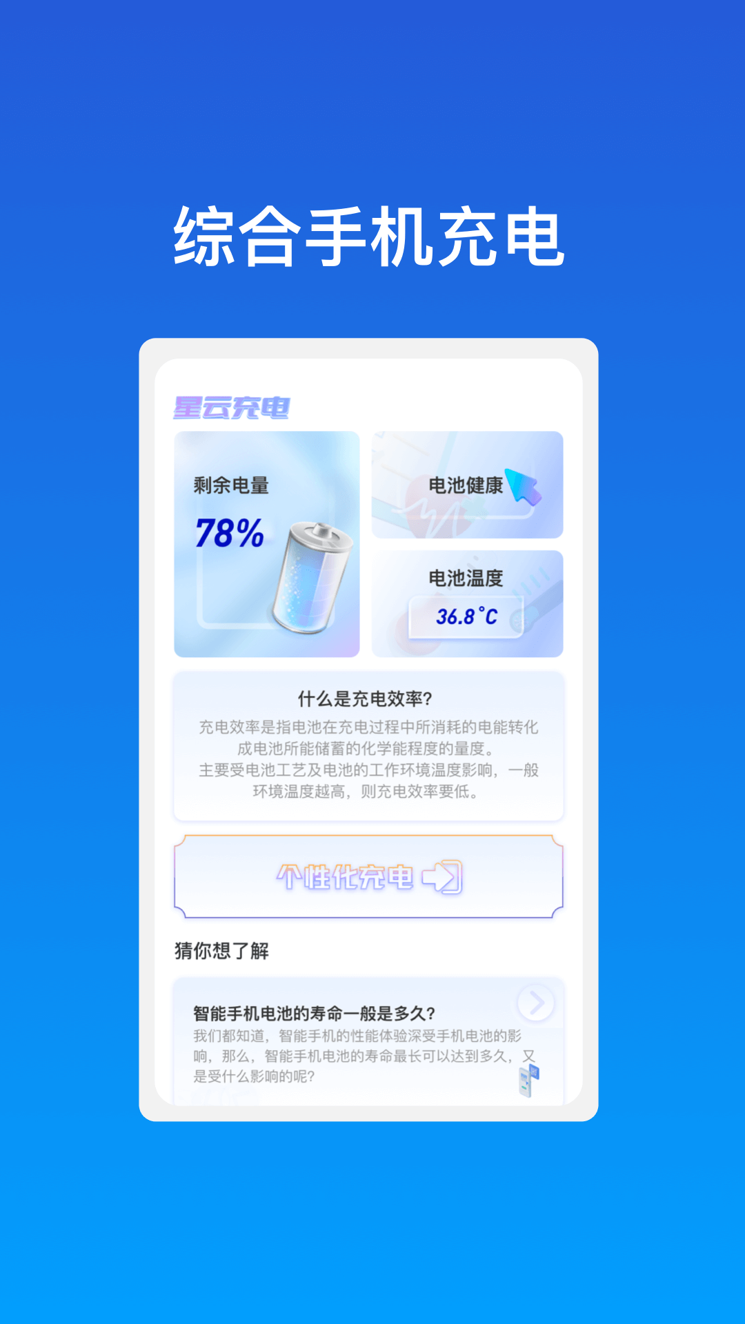 星动充能截图1