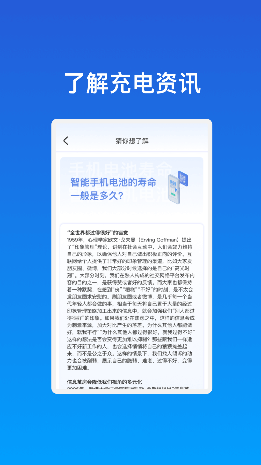 星动充能截图2