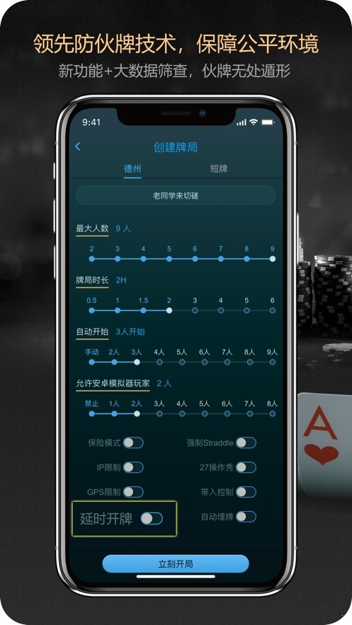 PokerStars安卓版截图1