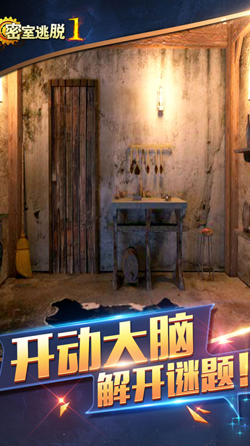 密室逃脱1逃离地牢老版本截图3