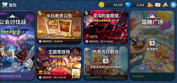 冲呀饼干人王国国际版