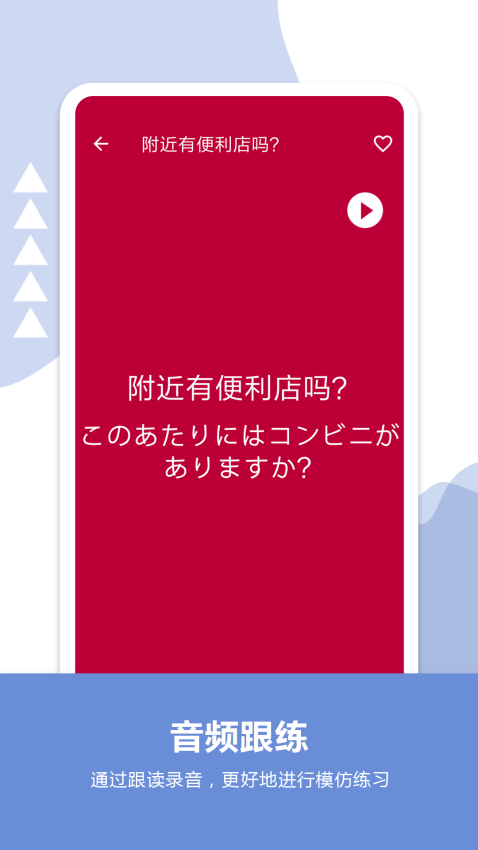 日语口语宝典截图1