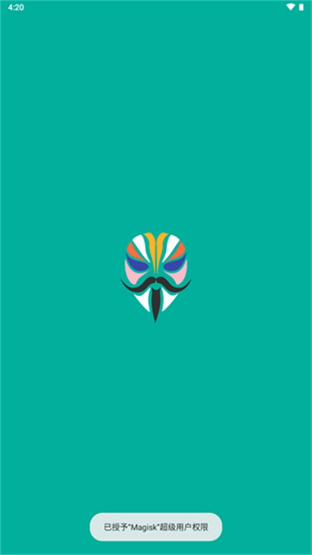 Magisk面具截图1