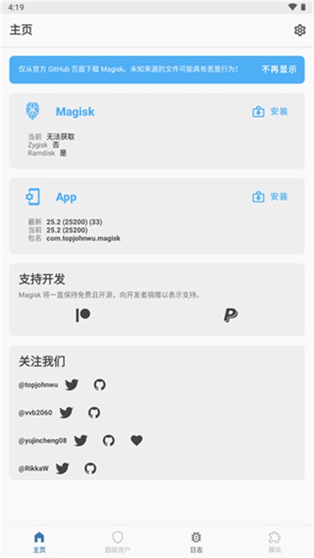 Magisk面具截图2