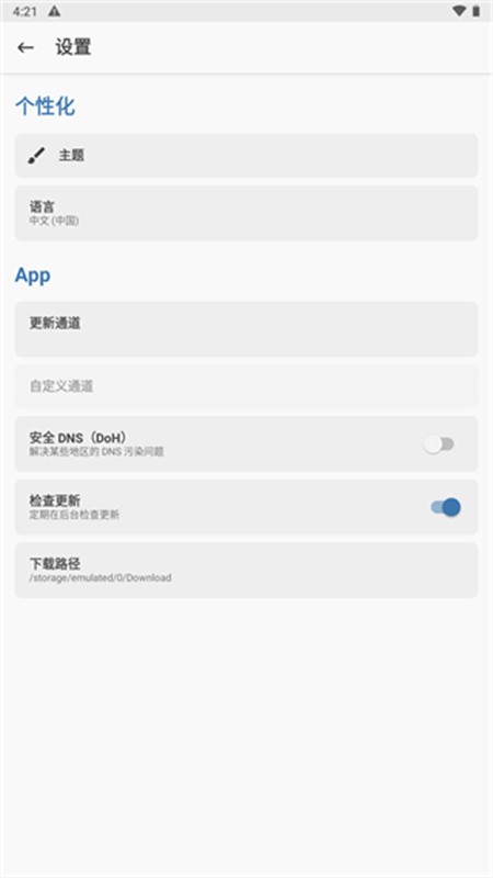 Magisk面具截图3