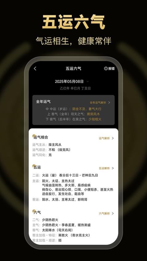 南坤八字截图2