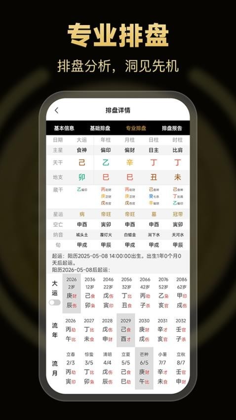 南坤八字截图3