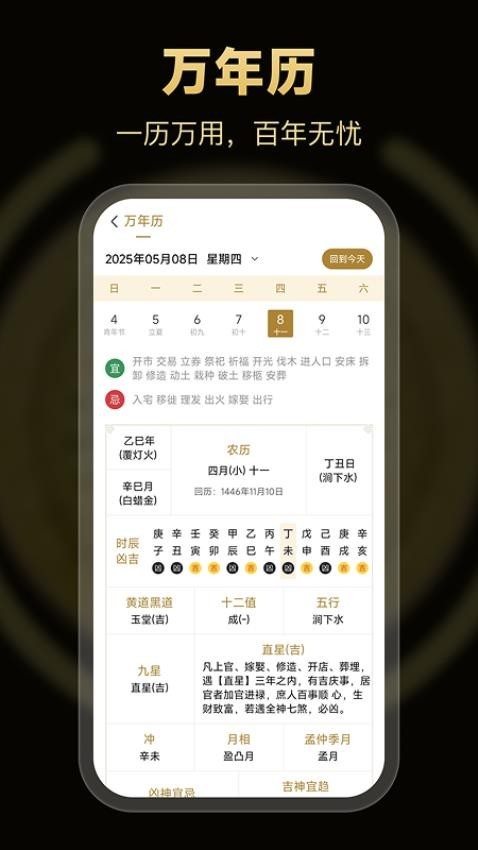南坤八字截图4