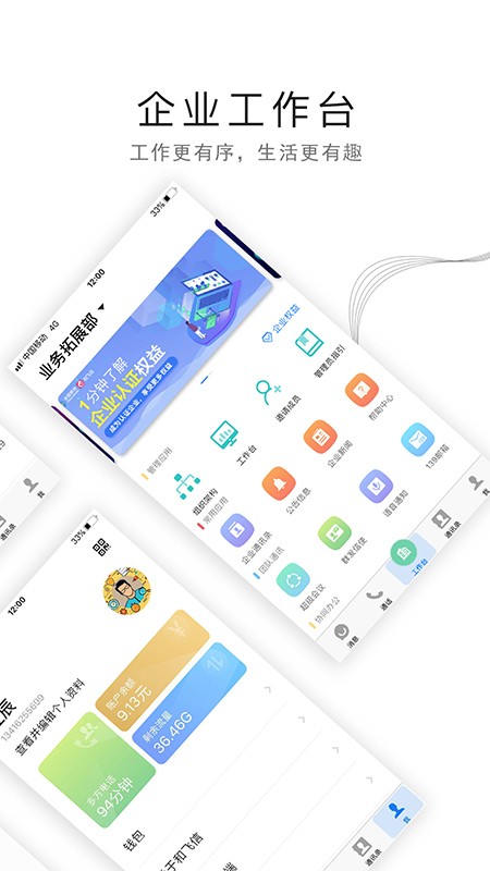 和飞信截图2