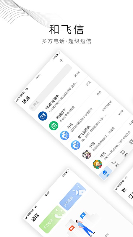 和飞信截图3