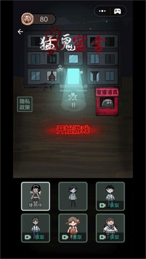猛鬼宿舍七彩魔盒截图2