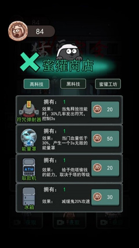 猛鬼宿舍七彩魔盒截图4