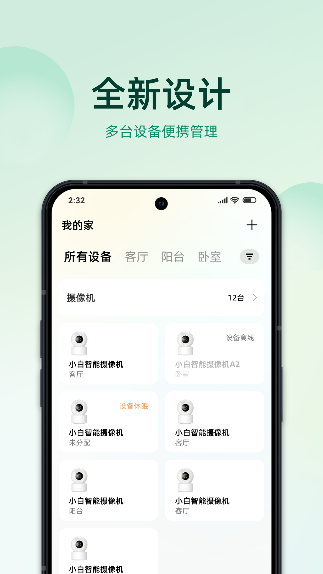 imilab智慧生活截图4