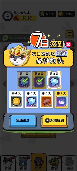 狗头大作战