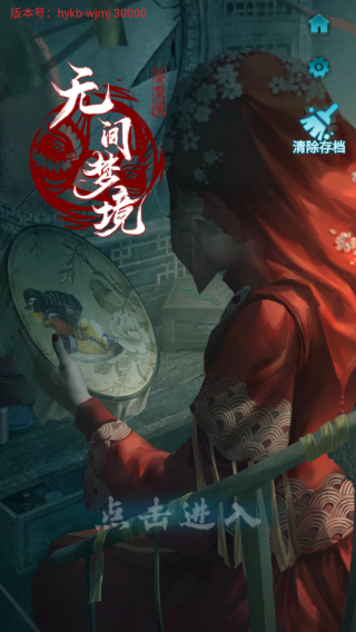 无间梦境免广告版
