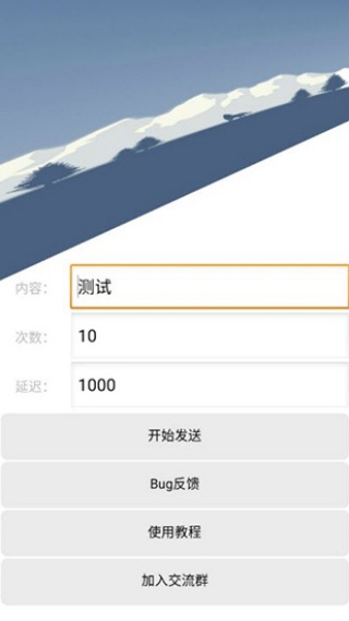 qq消息轰炸机