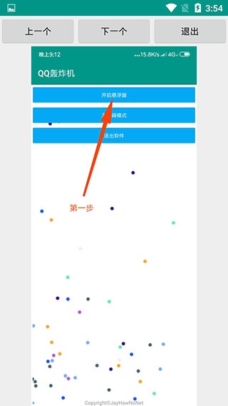 qq消息轰炸机