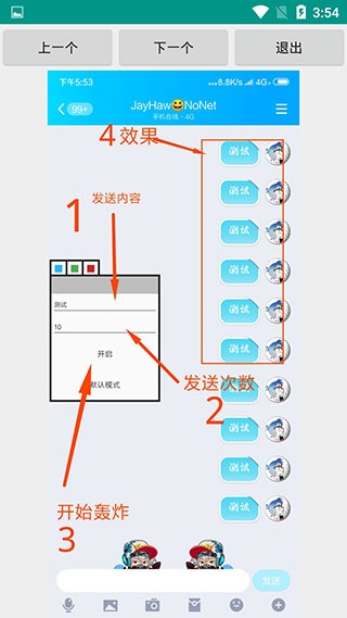 qq消息轰炸机