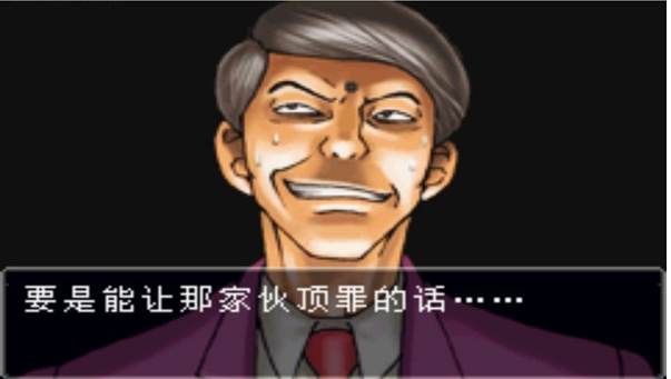 逆转裁判1