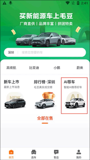 毛豆新车网