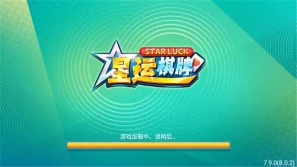 星运棋牌旧版本