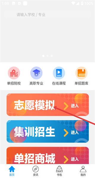 高职助手