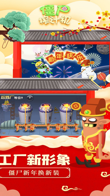 僵尸榨汁机汉化版截图5