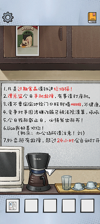 办公室大作战截图2