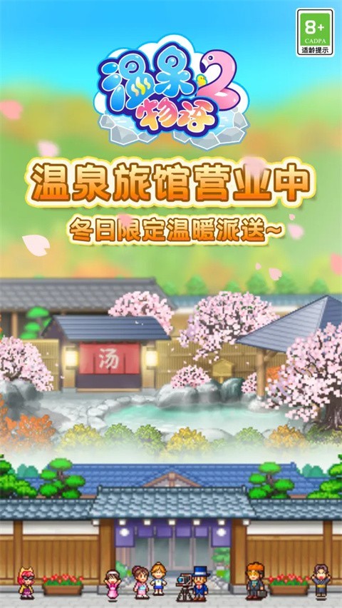 开罗温泉物语2截图1