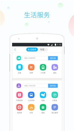115浏览器截图3