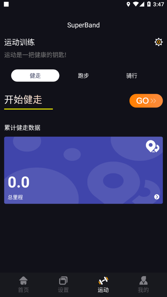 超级手环截图1