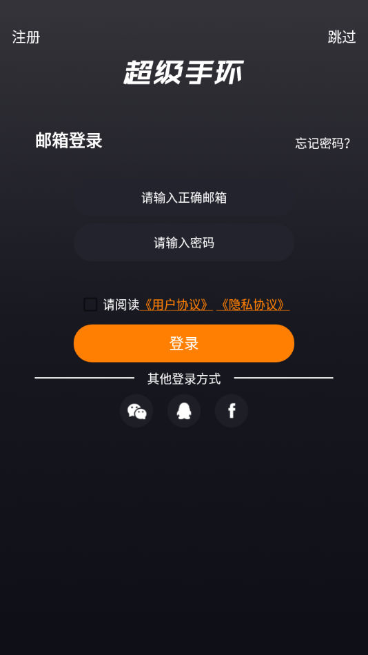 超级手环截图2