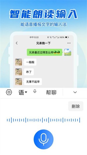 语音读字输入法截图1