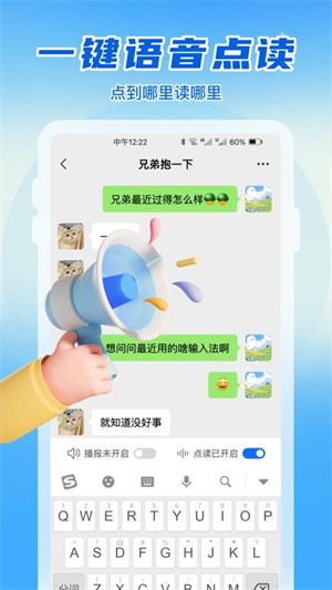 语音读字输入法截图2