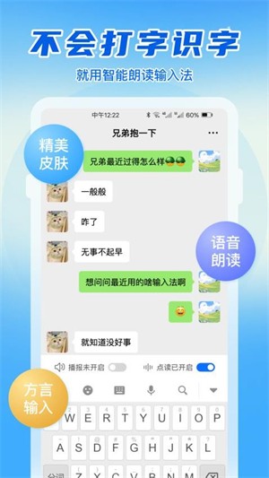 语音读字输入法截图3