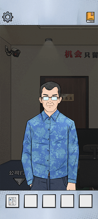 办公室大作战