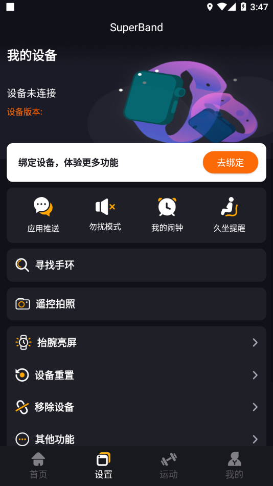 超级手环截图4
