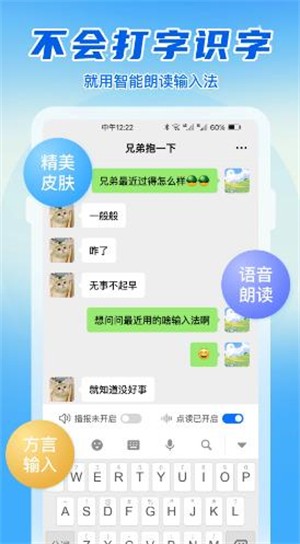 语音读字输入法截图4