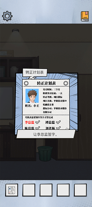 办公室大作战