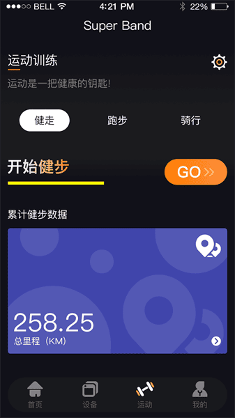 超级手环
