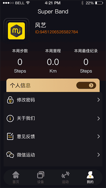 超级手环