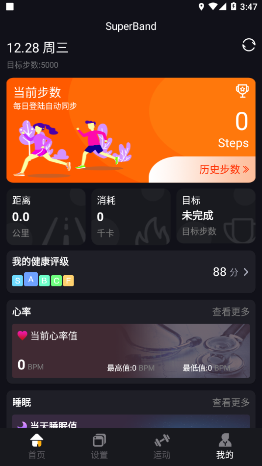 超级手环