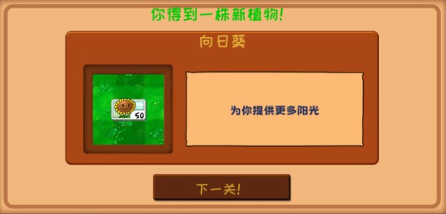 植物大战僵尸精华版截图1