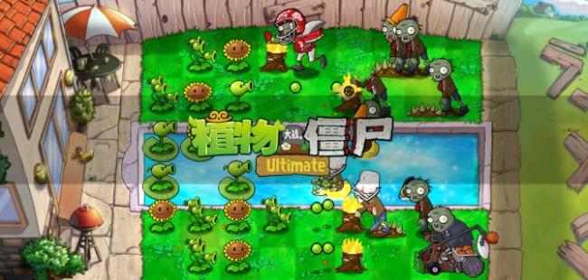 植物大战僵尸精华版截图2