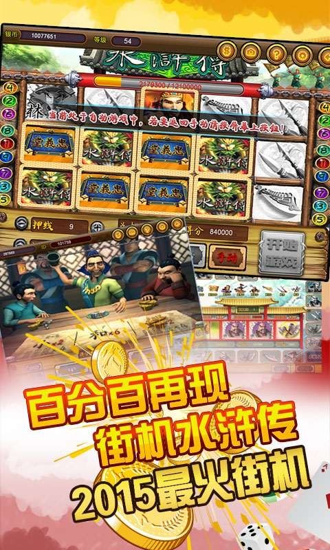 水浒传街机全盘龙截图2