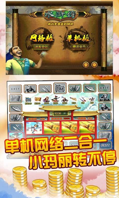 水浒传街机全盘龙截图3