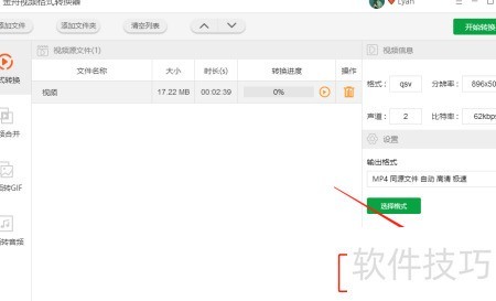 qsv格式转换工具