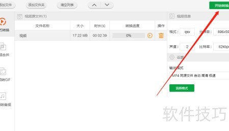qsv格式转换工具