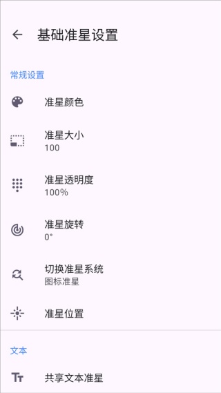 CrosshairPro准星助手老版本